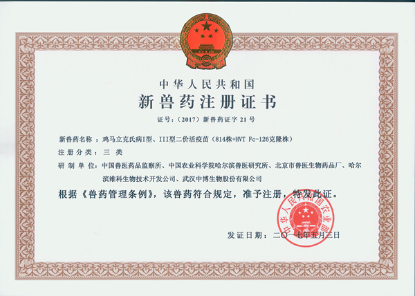 3项成果获新兽药注册证书_中国兽药信息网